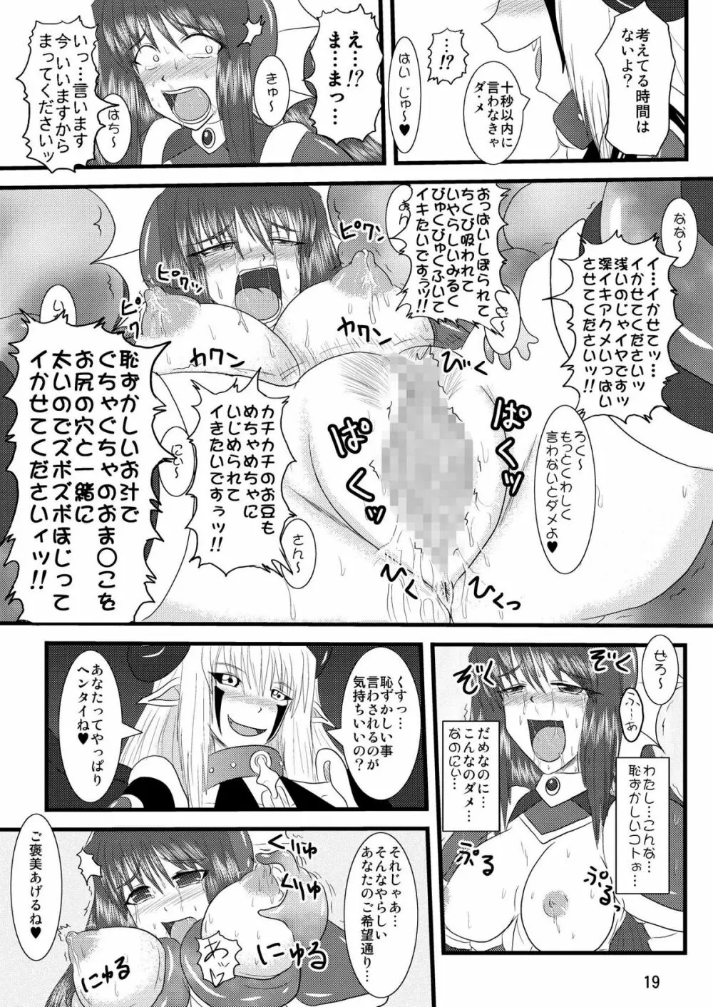 煌盾装騎エルセイン Vol.2 「Nightmare Agitator」 Page.19