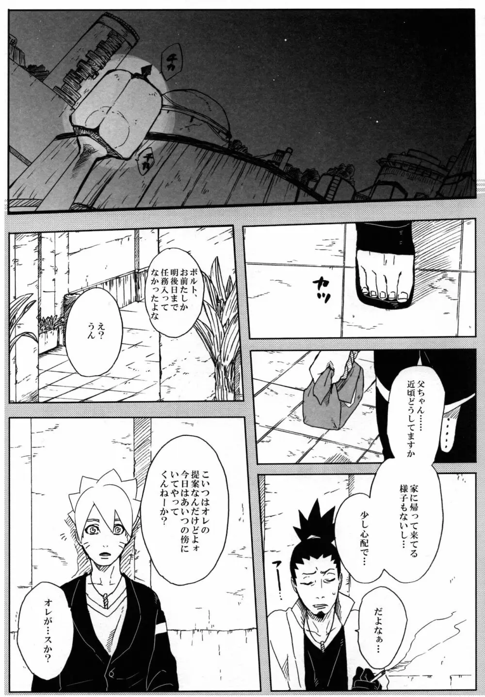 ももつづり Page.12