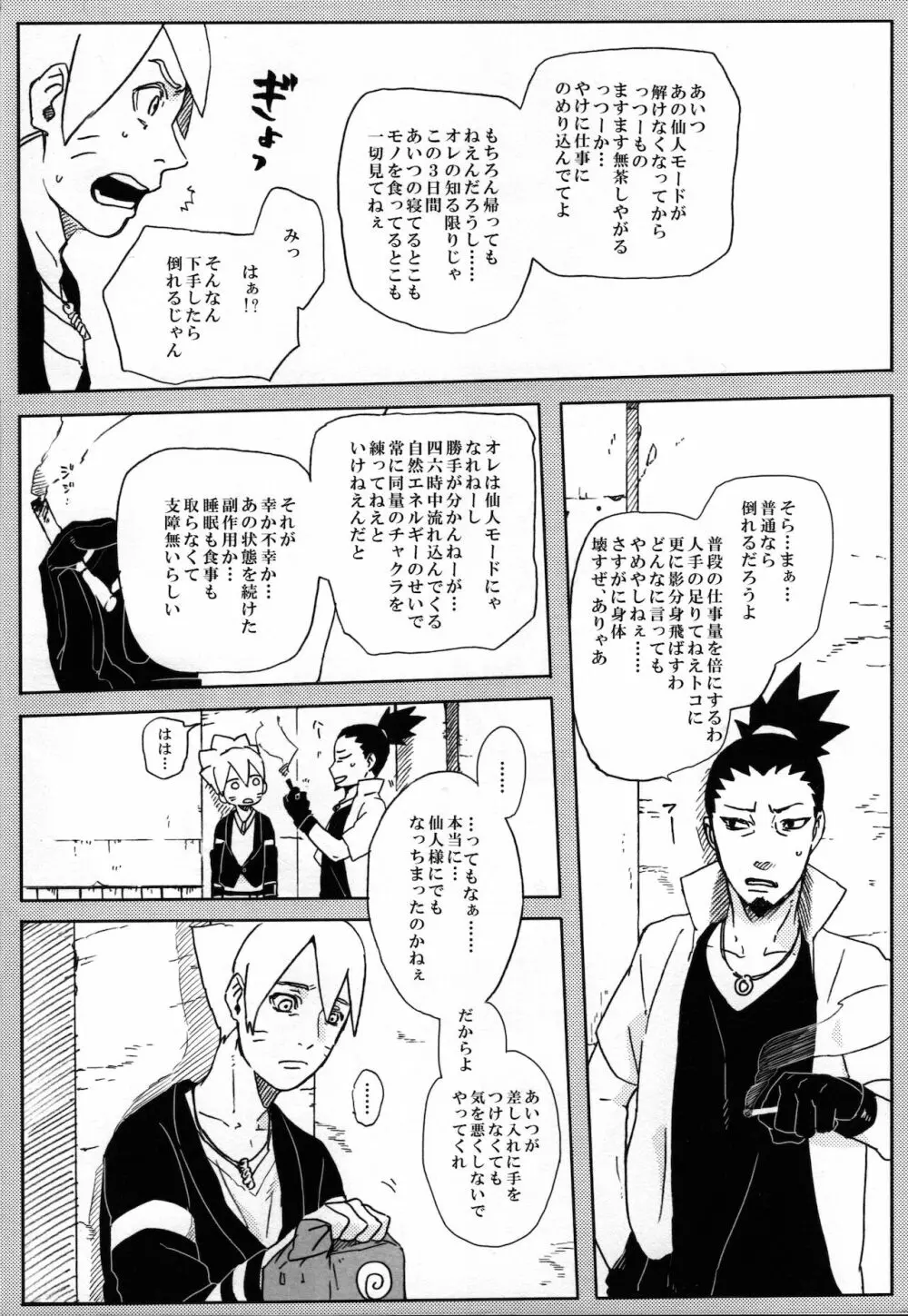 ももつづり Page.13