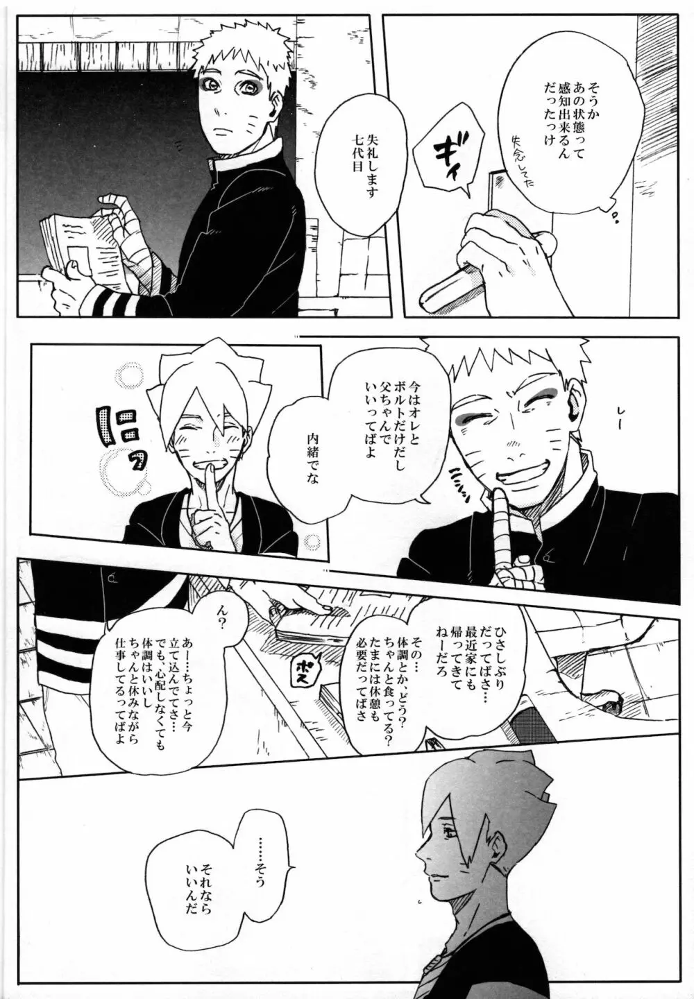 ももつづり Page.15