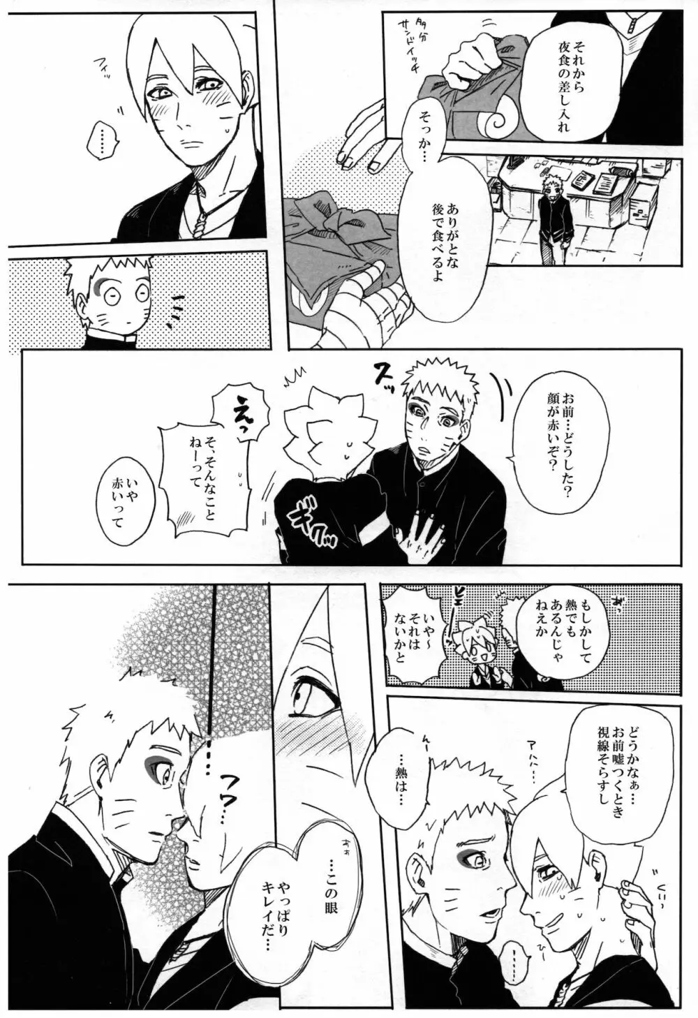 ももつづり Page.16