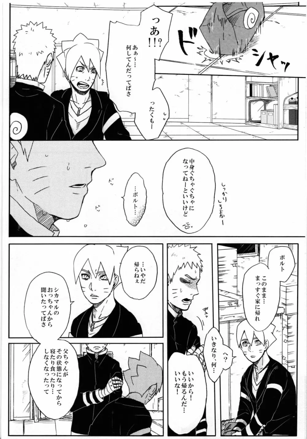 ももつづり Page.17