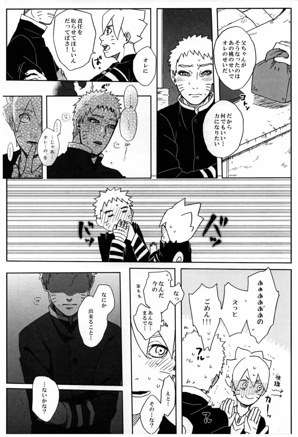 ももつづり Page.18