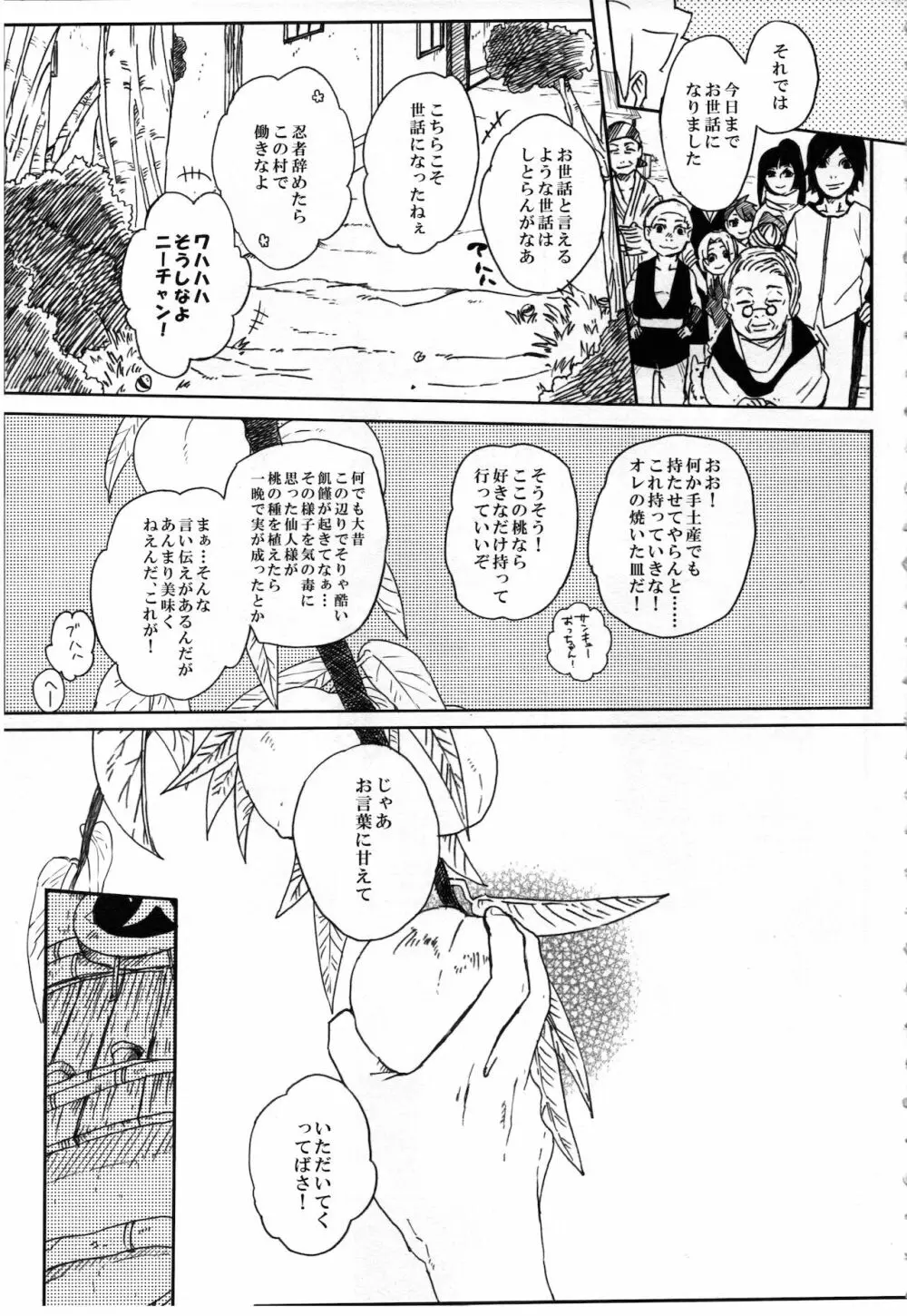 ももつづり Page.2