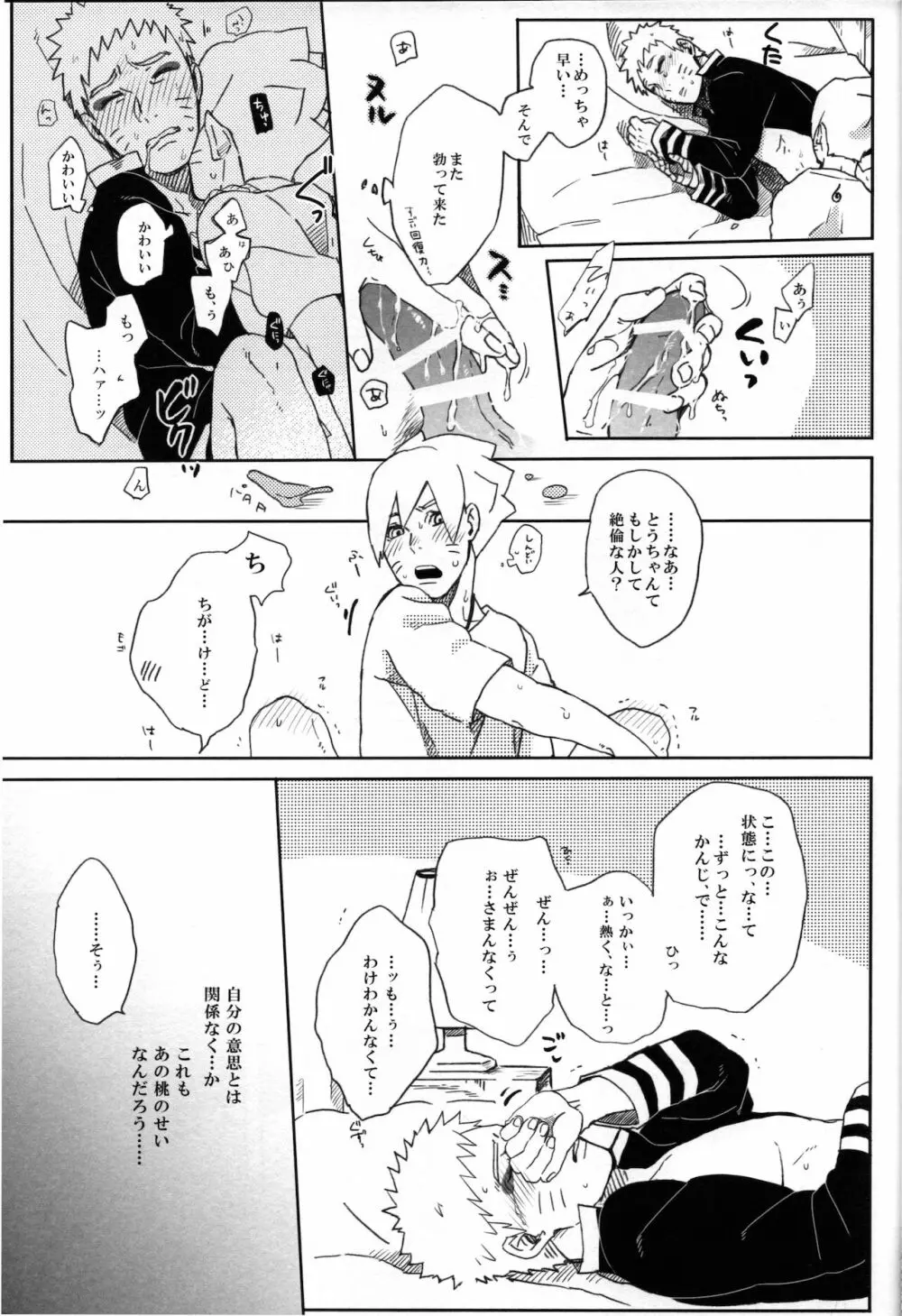 ももつづり Page.20