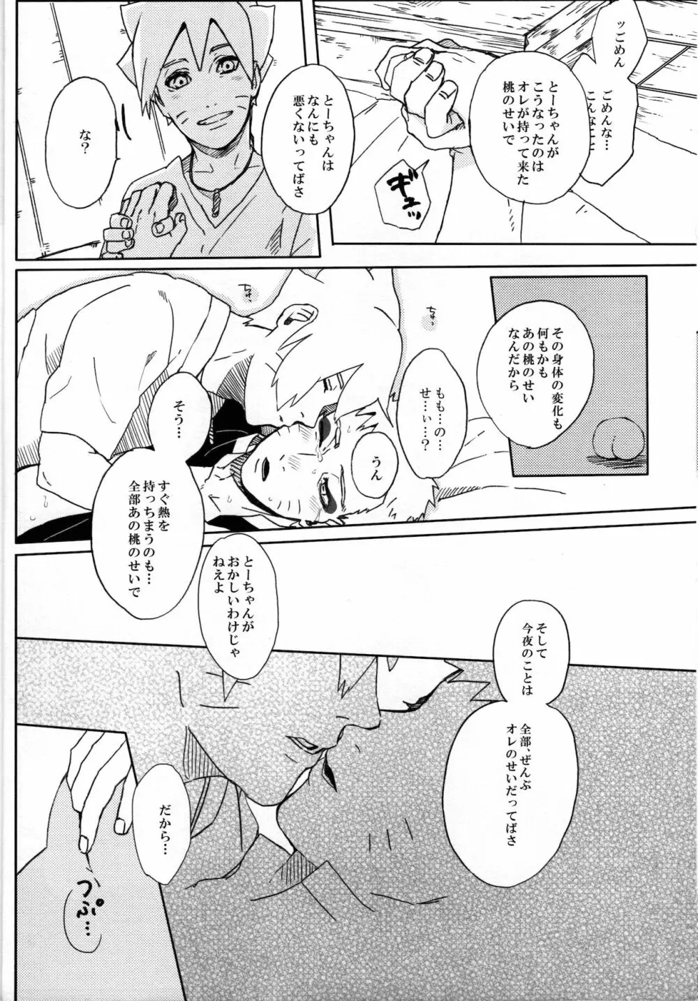 ももつづり Page.21