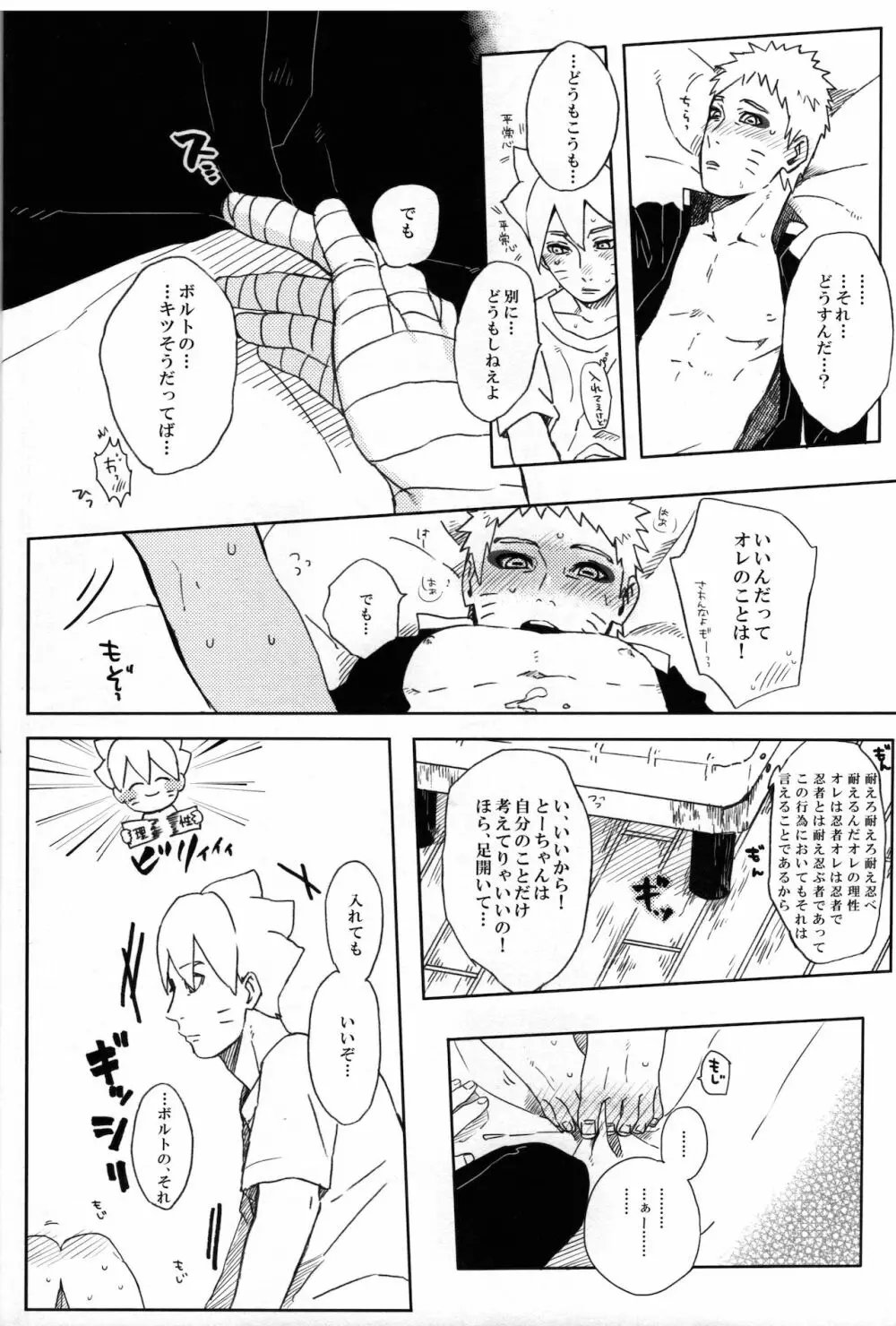 ももつづり Page.23