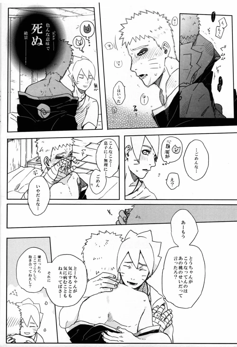 ももつづり Page.25