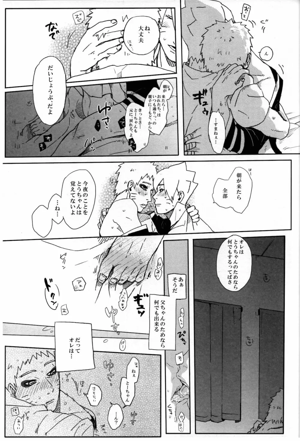 ももつづり Page.26