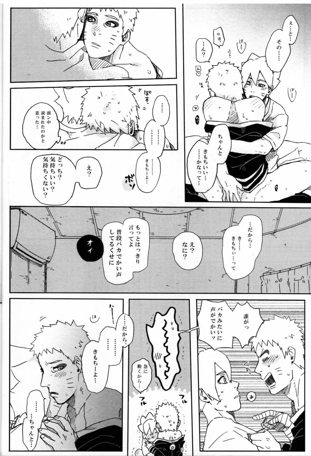 ももつづり Page.27