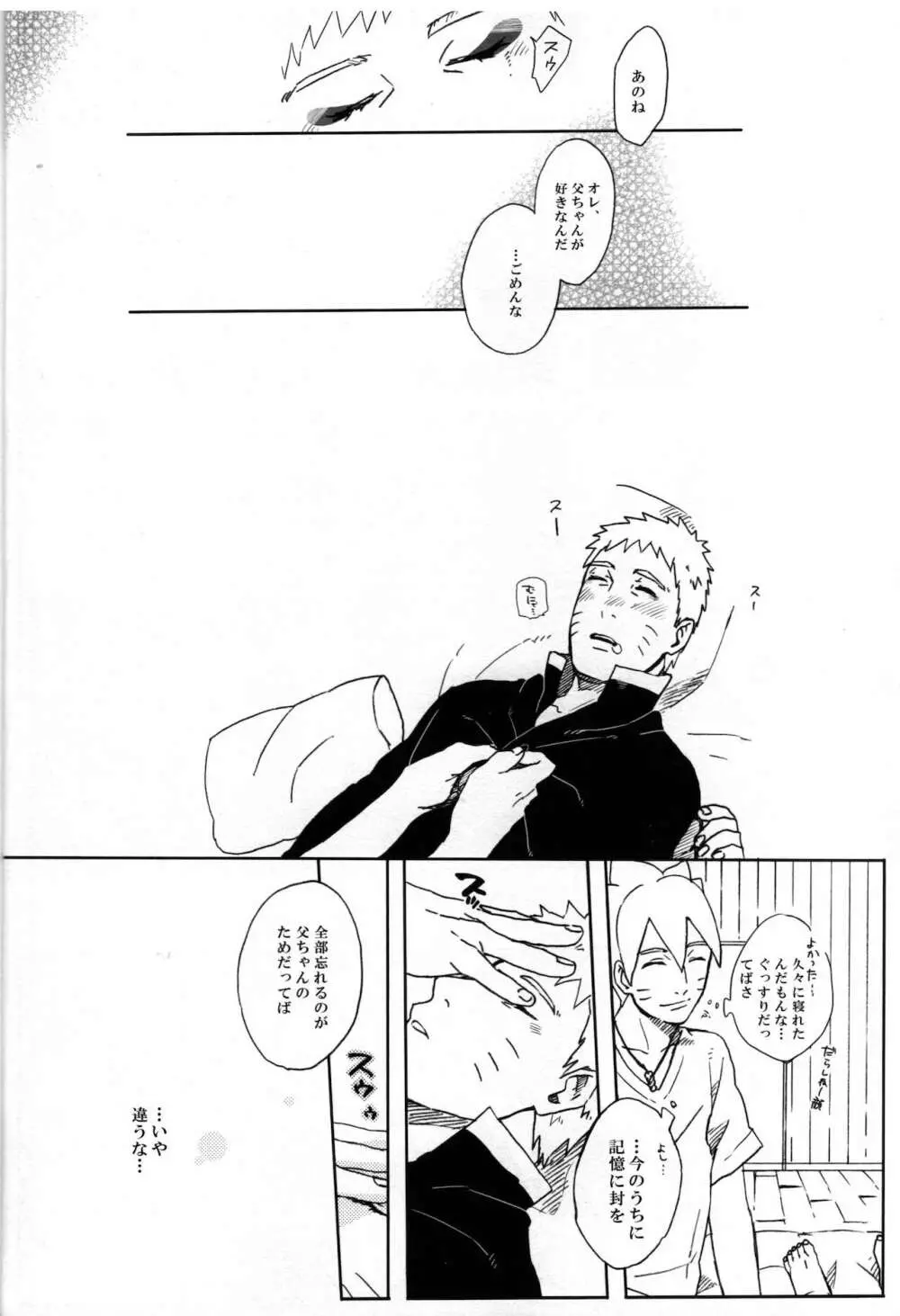 ももつづり Page.29