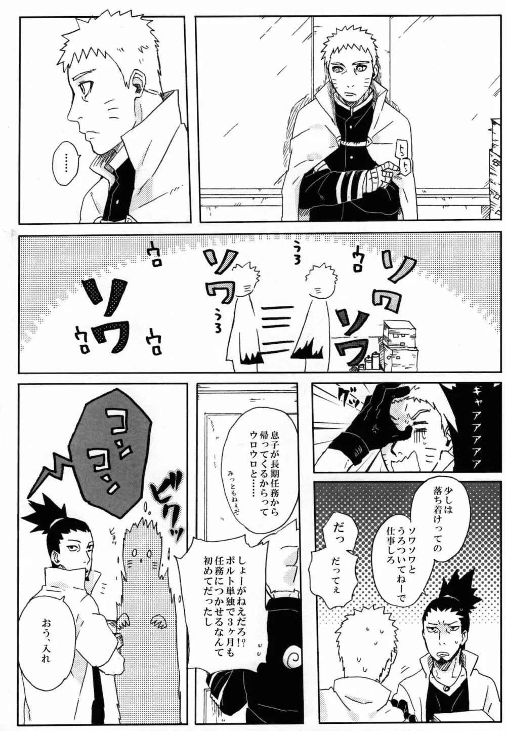 ももつづり Page.3