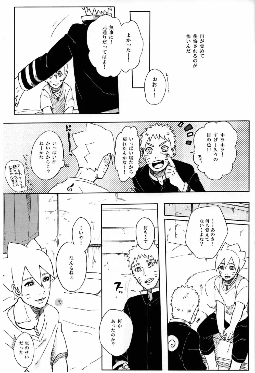 ももつづり Page.30