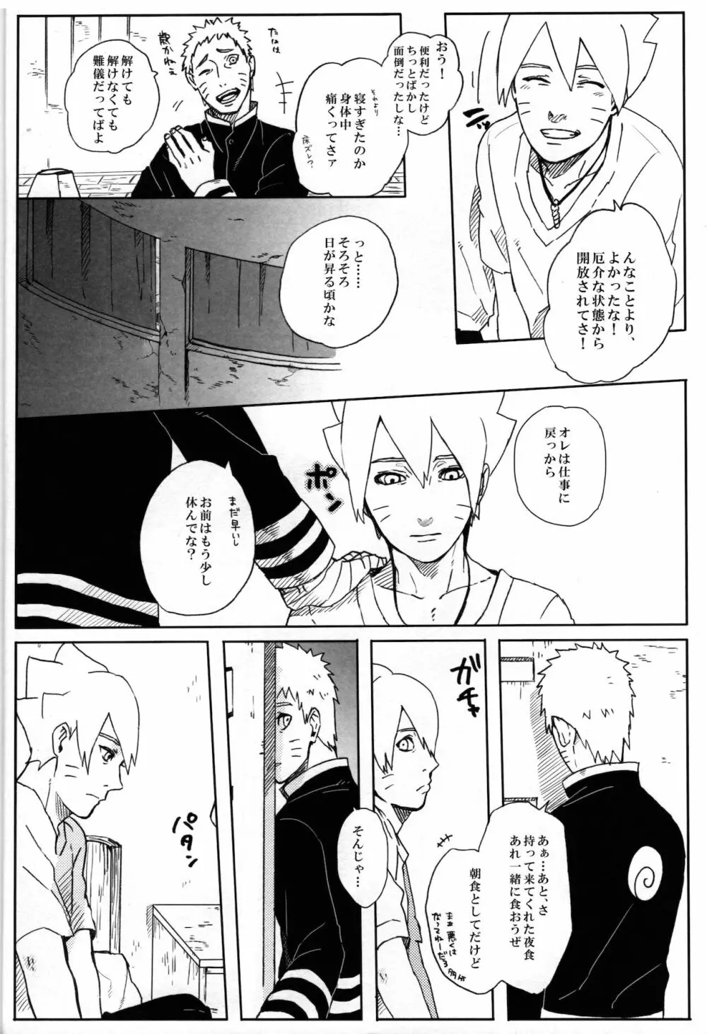 ももつづり Page.31