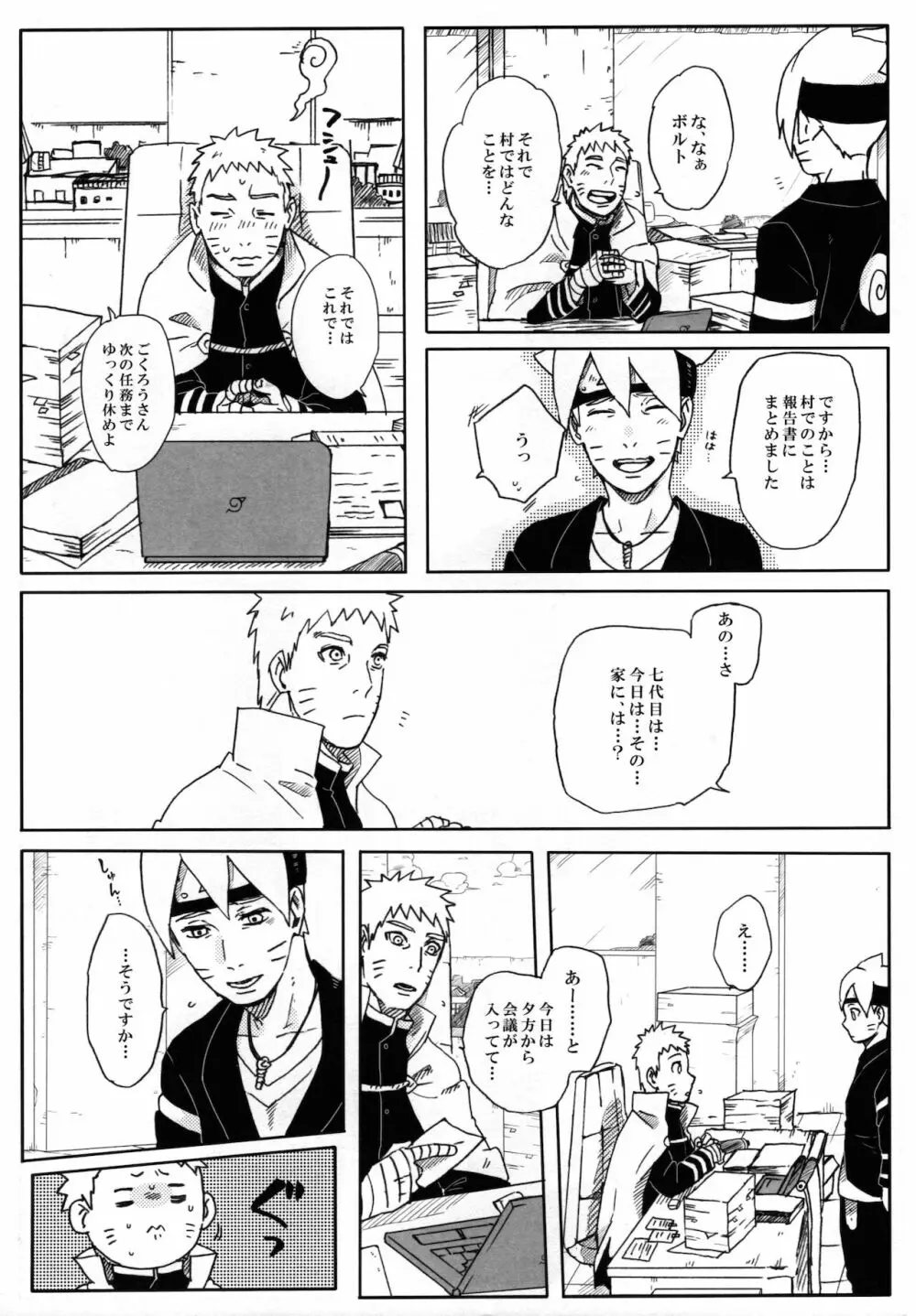 ももつづり Page.5