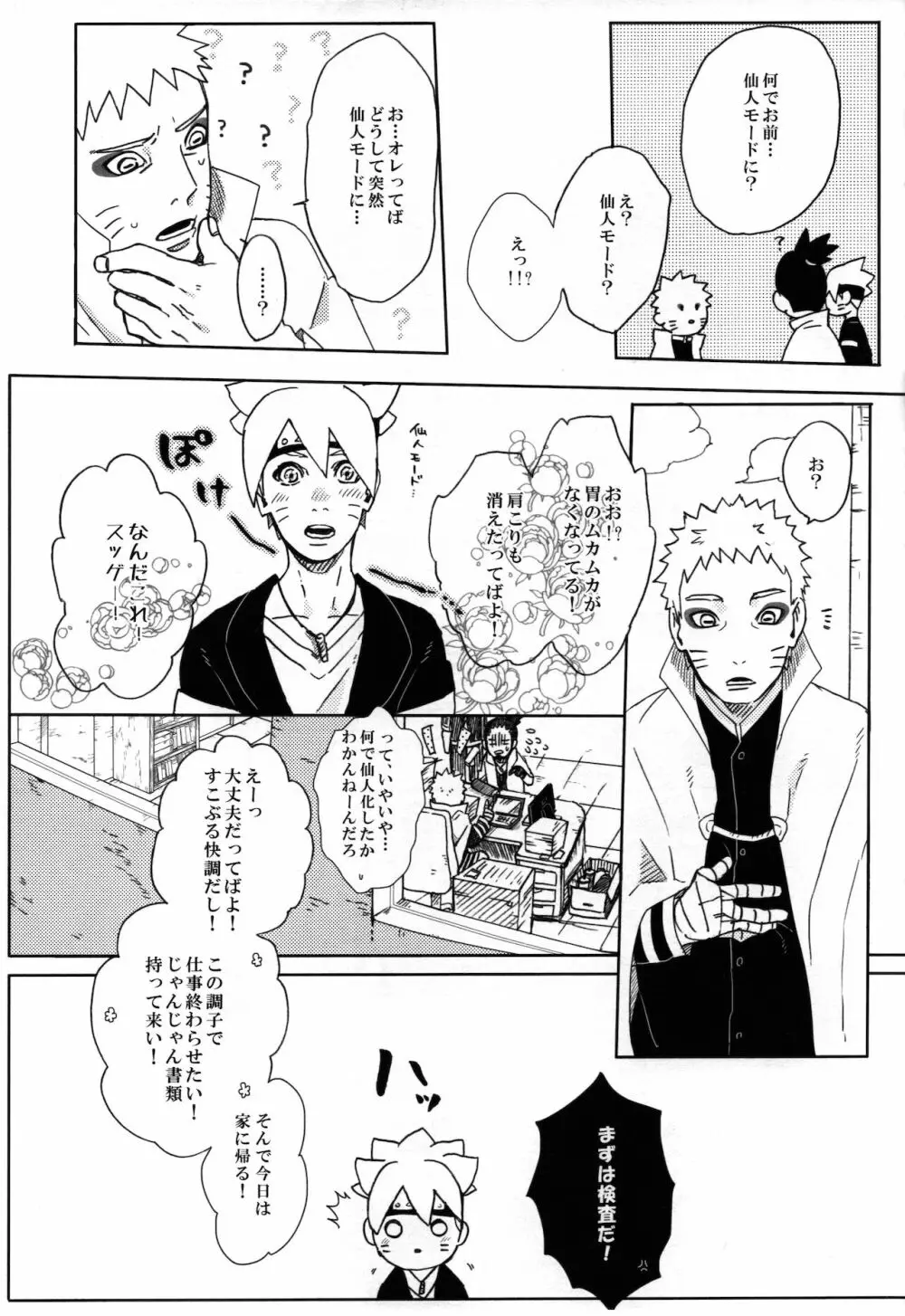 ももつづり Page.8