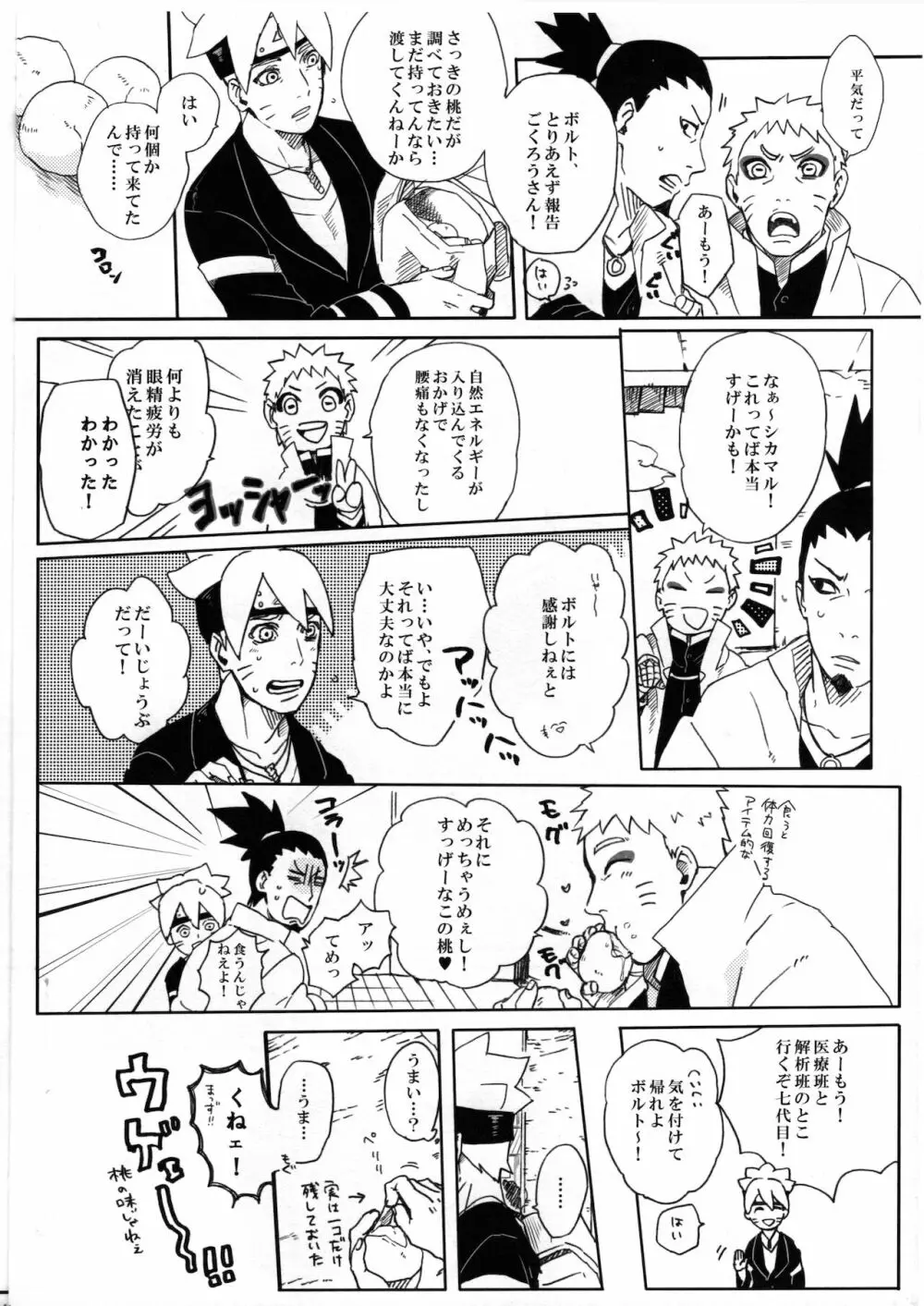 ももつづり Page.9