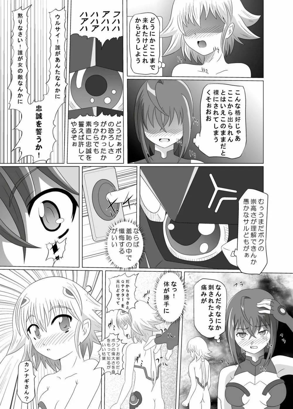 地をはう少女 Page.3