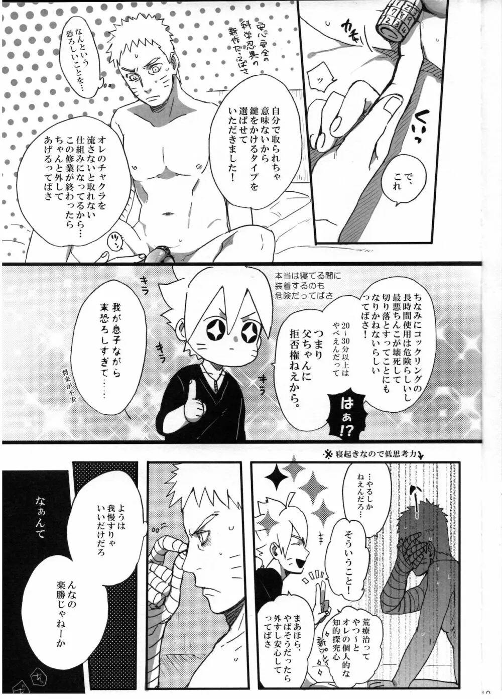 おとうさんチャレンジ Page.10