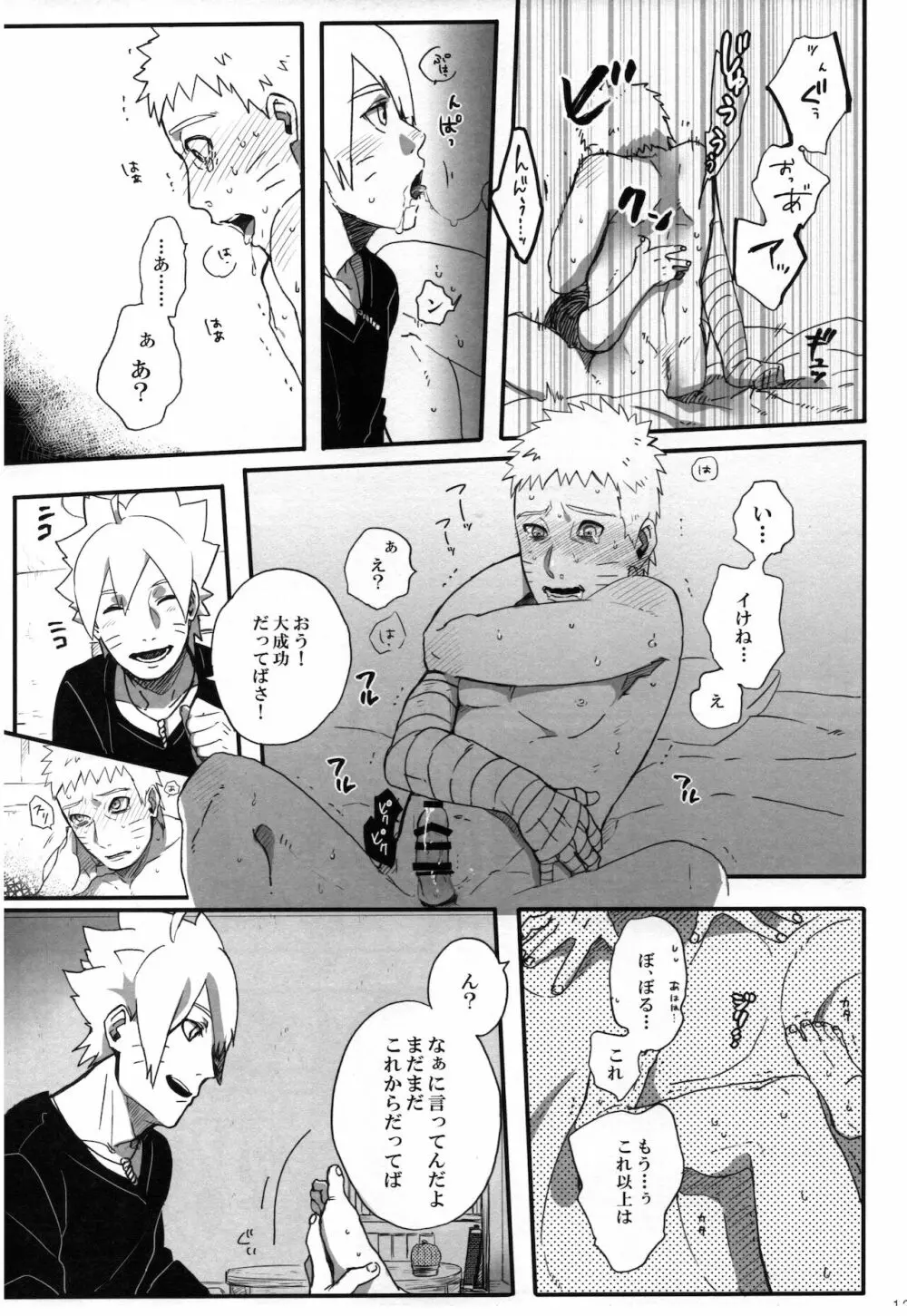 おとうさんチャレンジ Page.12