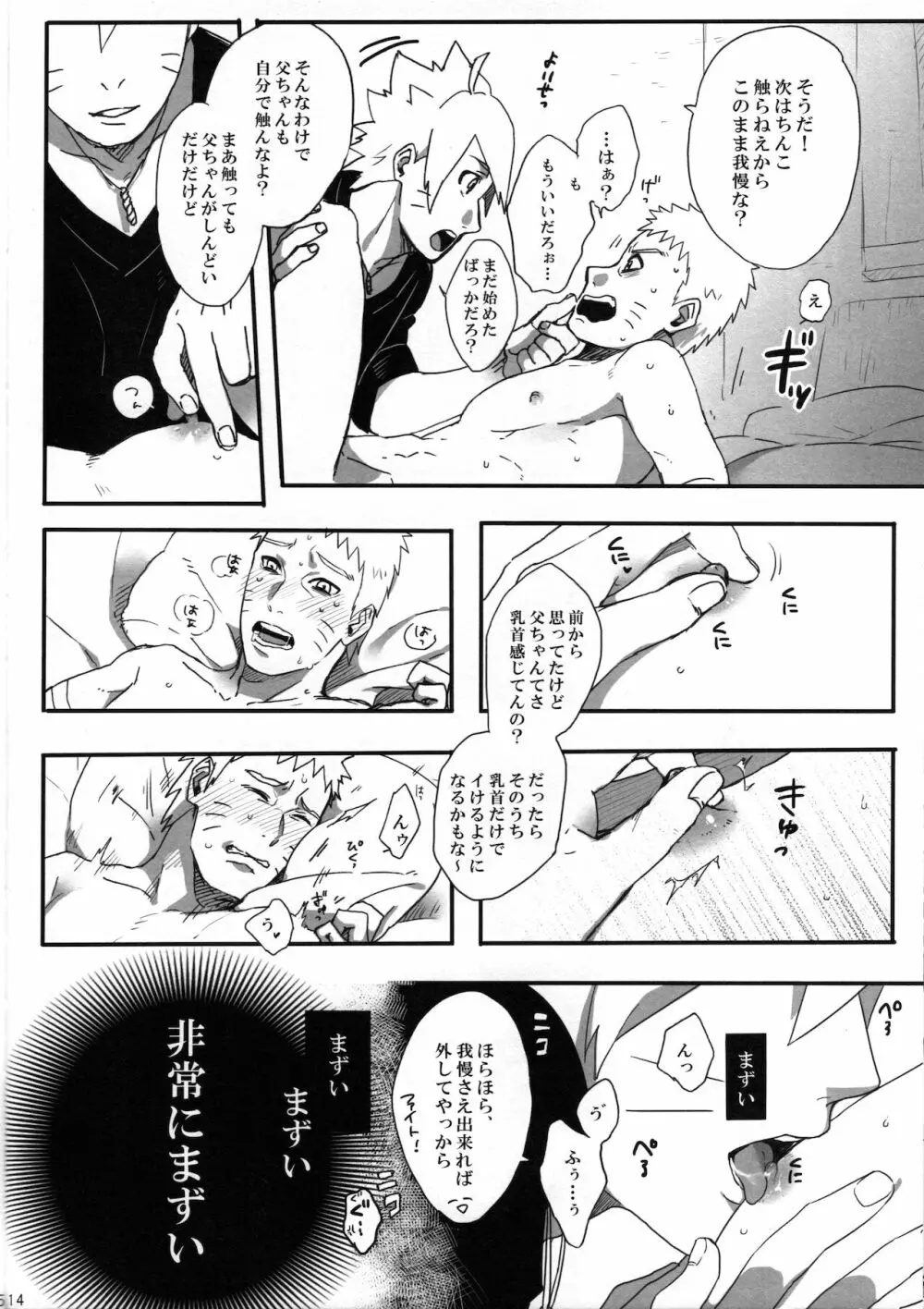 おとうさんチャレンジ Page.13