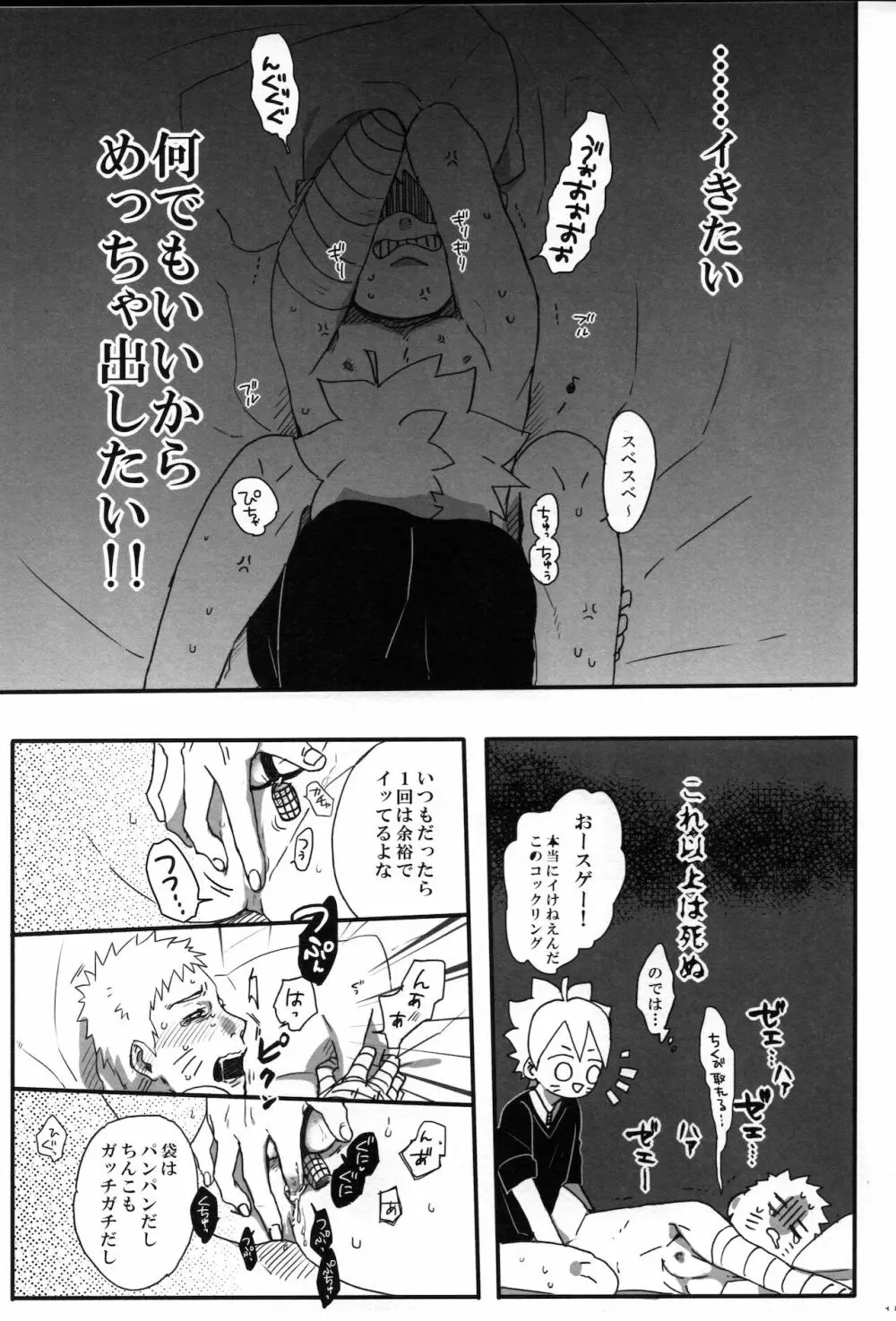 おとうさんチャレンジ Page.14