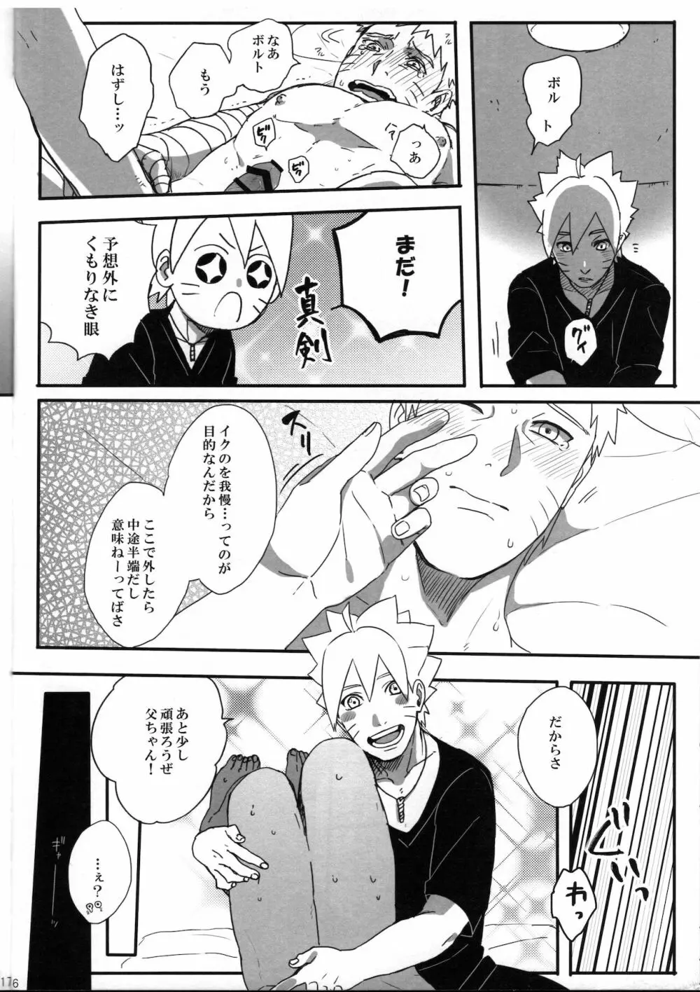 おとうさんチャレンジ Page.15