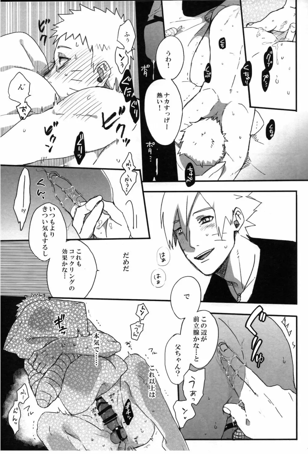 おとうさんチャレンジ Page.16