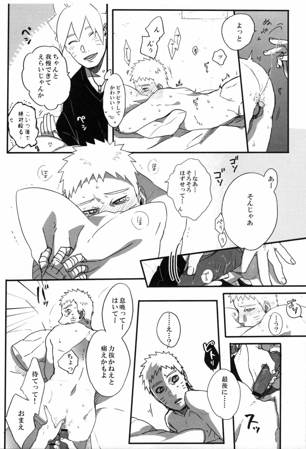 おとうさんチャレンジ Page.17