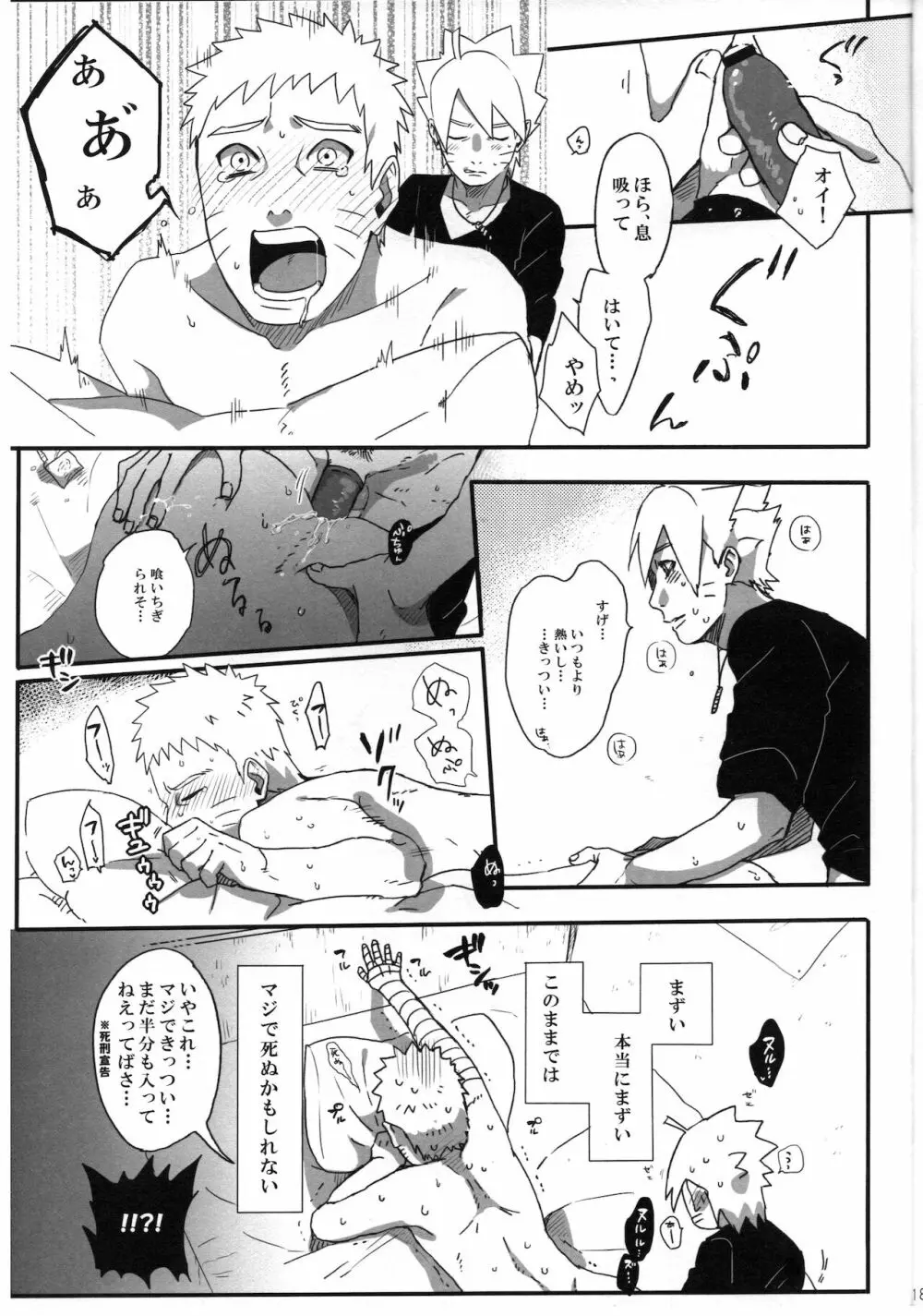 おとうさんチャレンジ Page.18