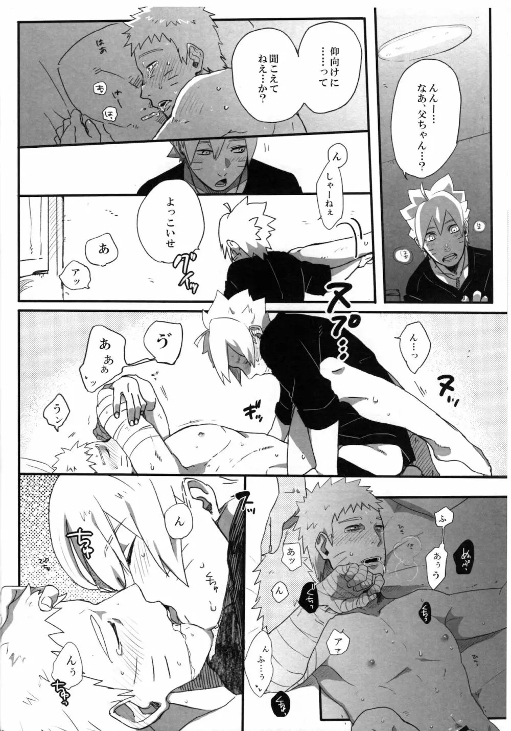 おとうさんチャレンジ Page.19