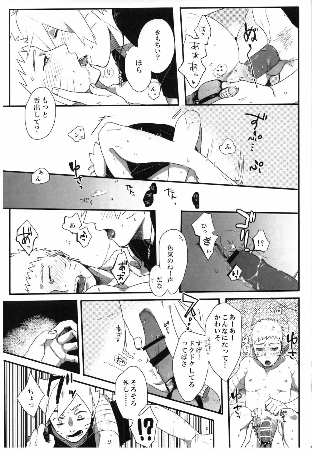 おとうさんチャレンジ Page.20