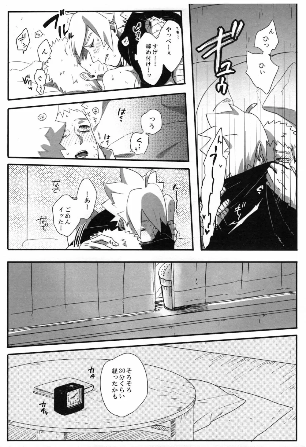 おとうさんチャレンジ Page.21