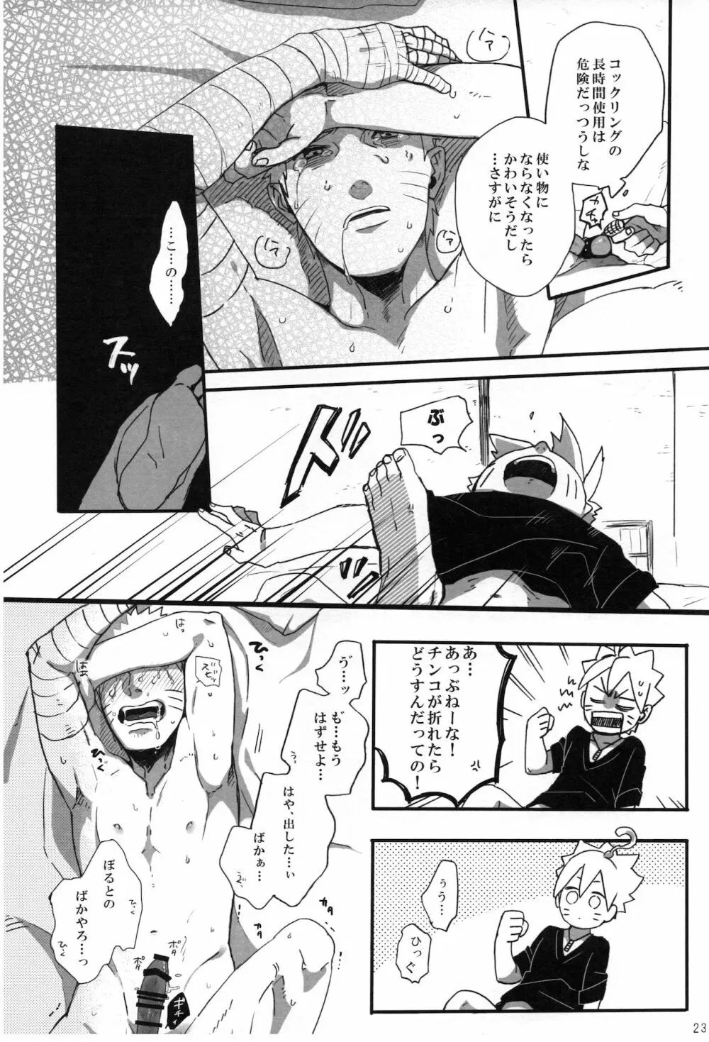 おとうさんチャレンジ Page.22