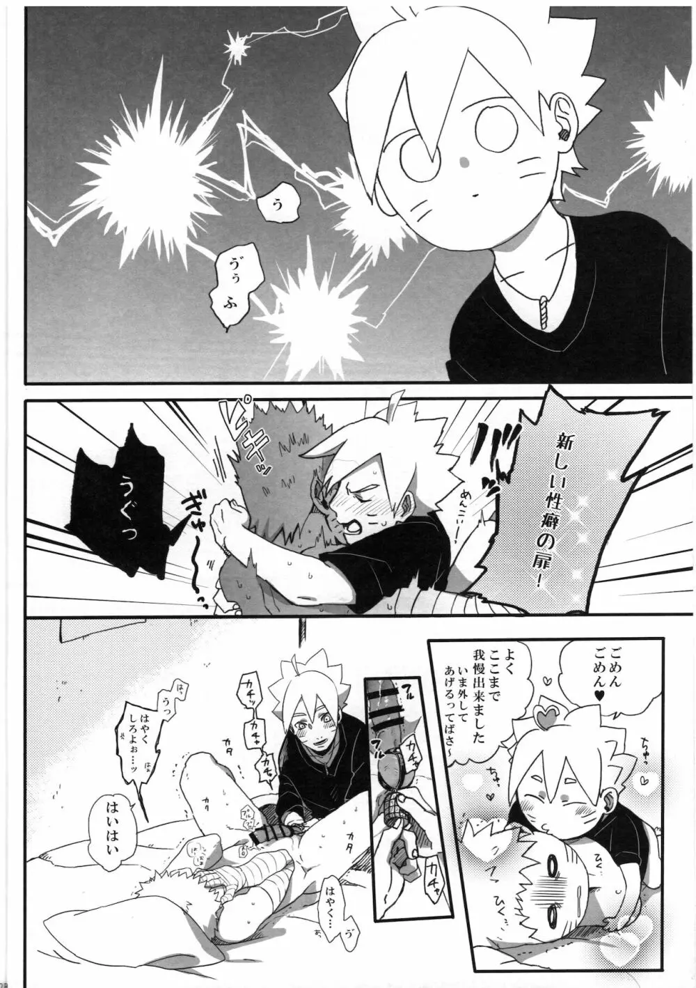 おとうさんチャレンジ Page.23