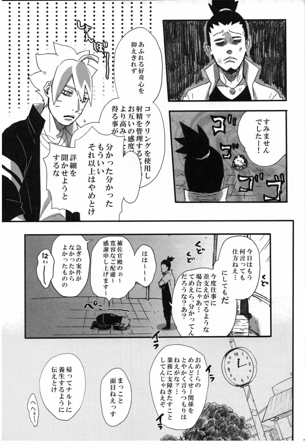 おとうさんチャレンジ Page.26