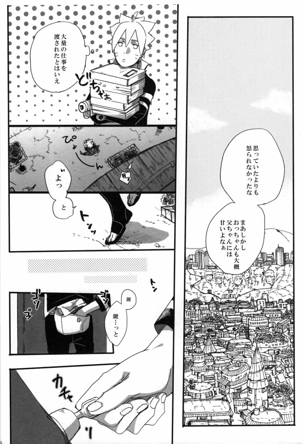 おとうさんチャレンジ Page.27