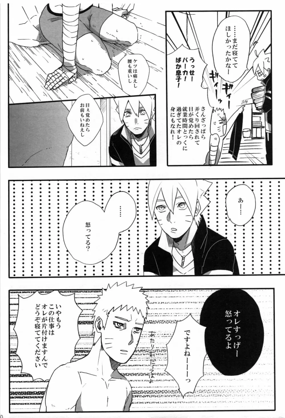 おとうさんチャレンジ Page.29