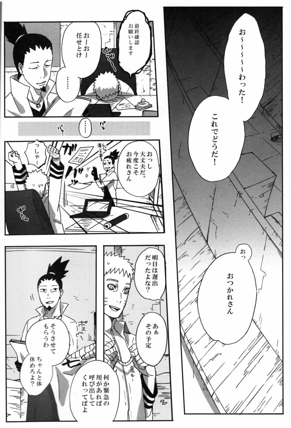 おとうさんチャレンジ Page.3