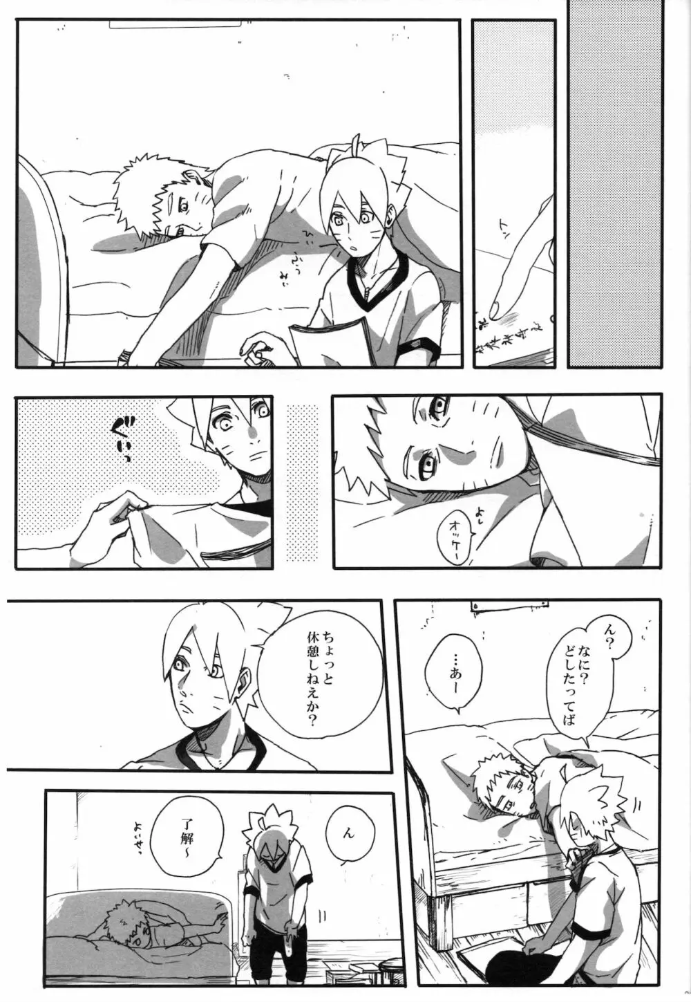 おとうさんチャレンジ Page.30