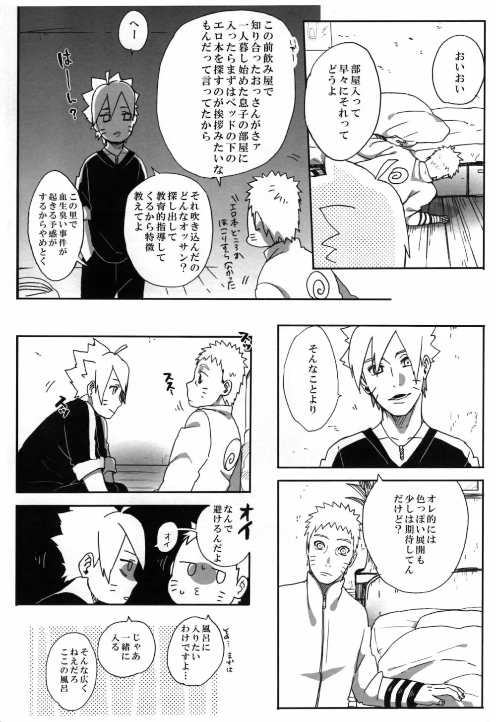 おとうさんチャレンジ Page.5