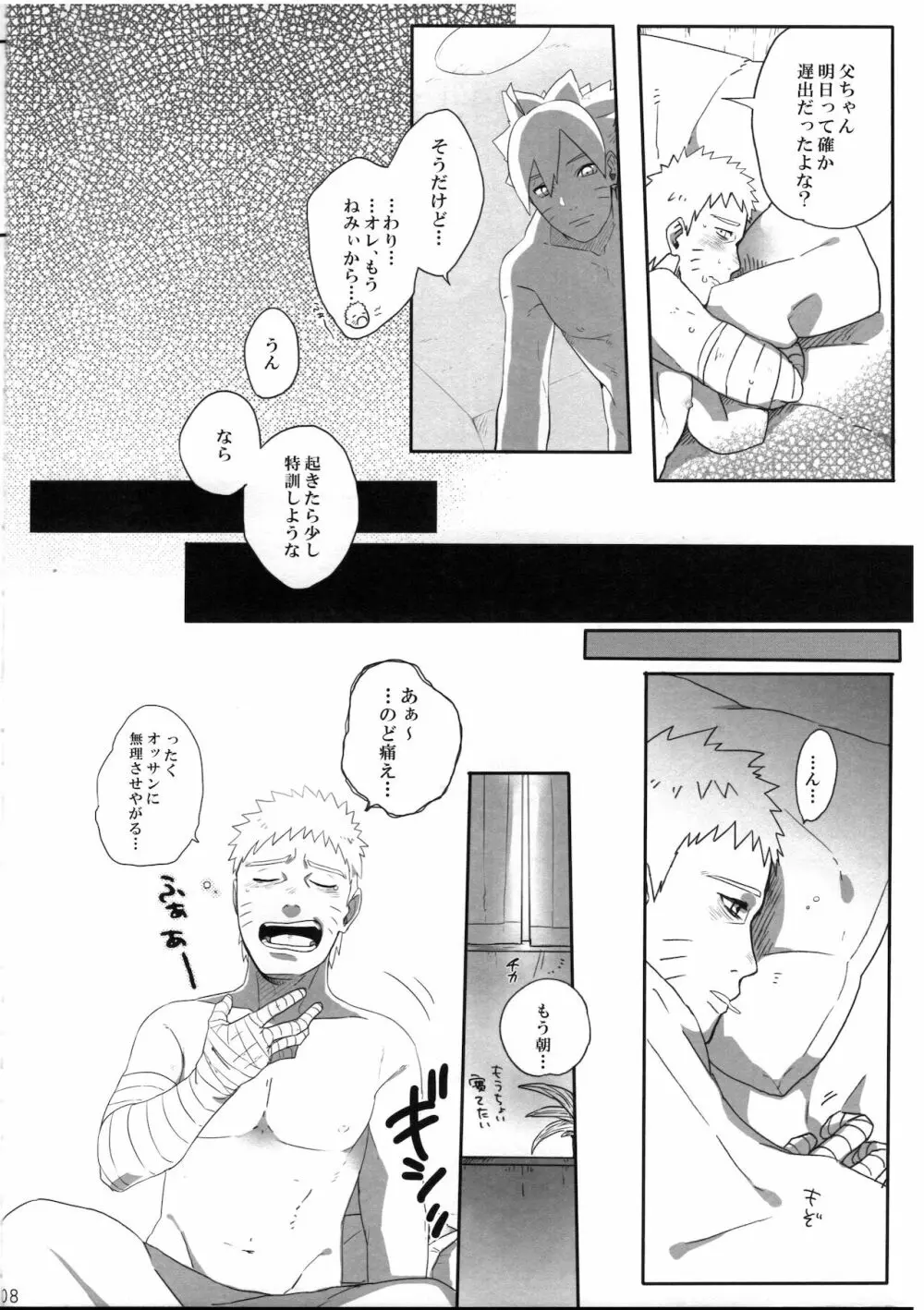 おとうさんチャレンジ Page.7