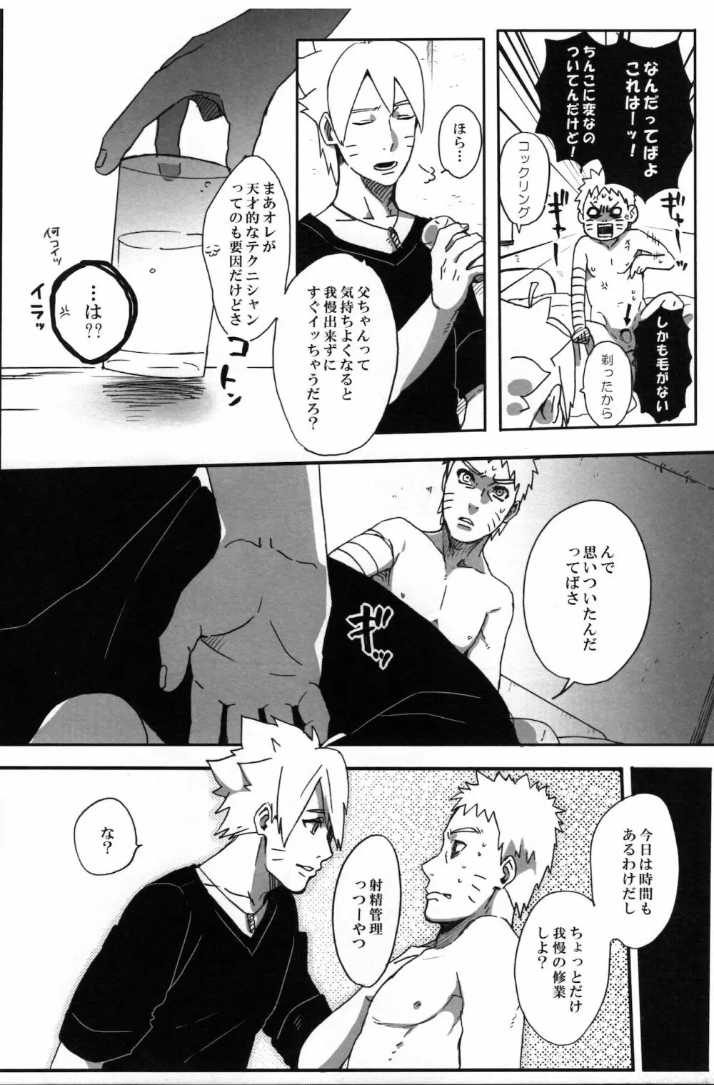 おとうさんチャレンジ Page.9