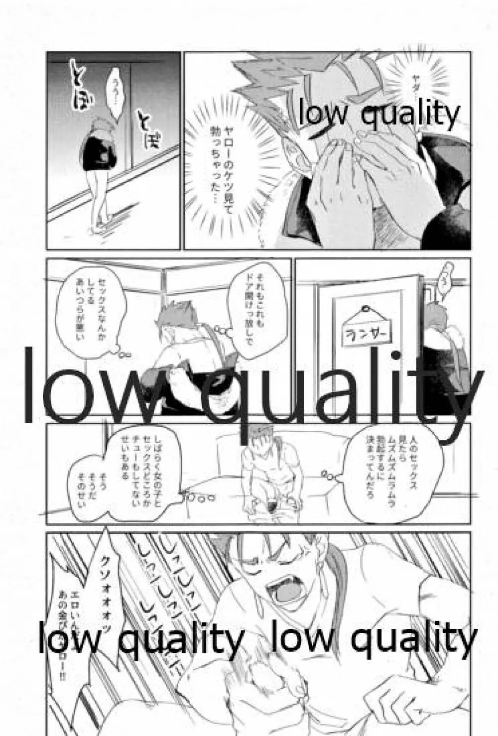 されど道連れ Page.8