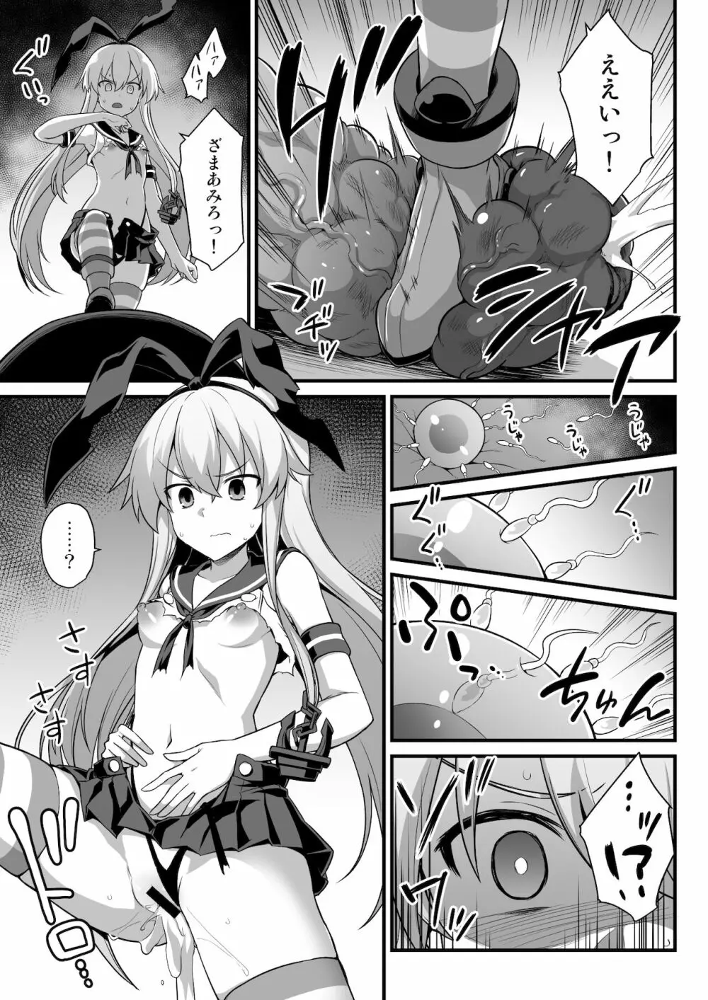 艦娘着妊 島風出産強制母子相姦 Page.16