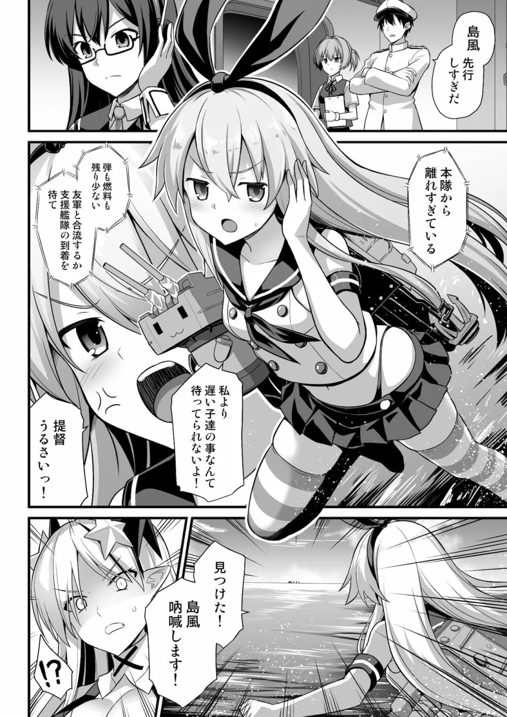 艦娘着妊 島風出産強制母子相姦 Page.3