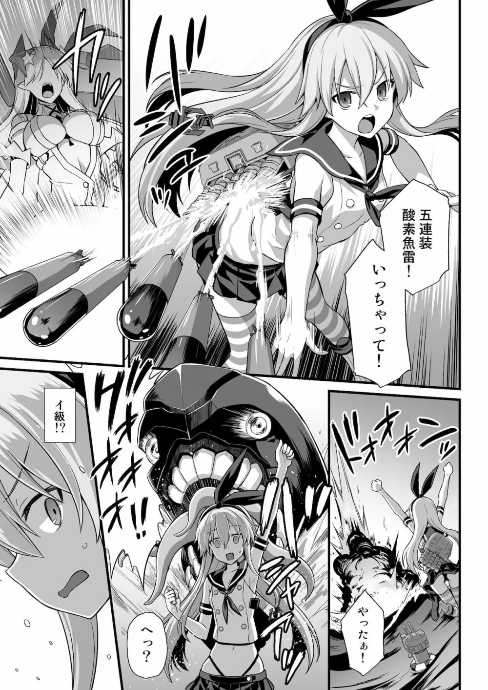 艦娘着妊 島風出産強制母子相姦 Page.4