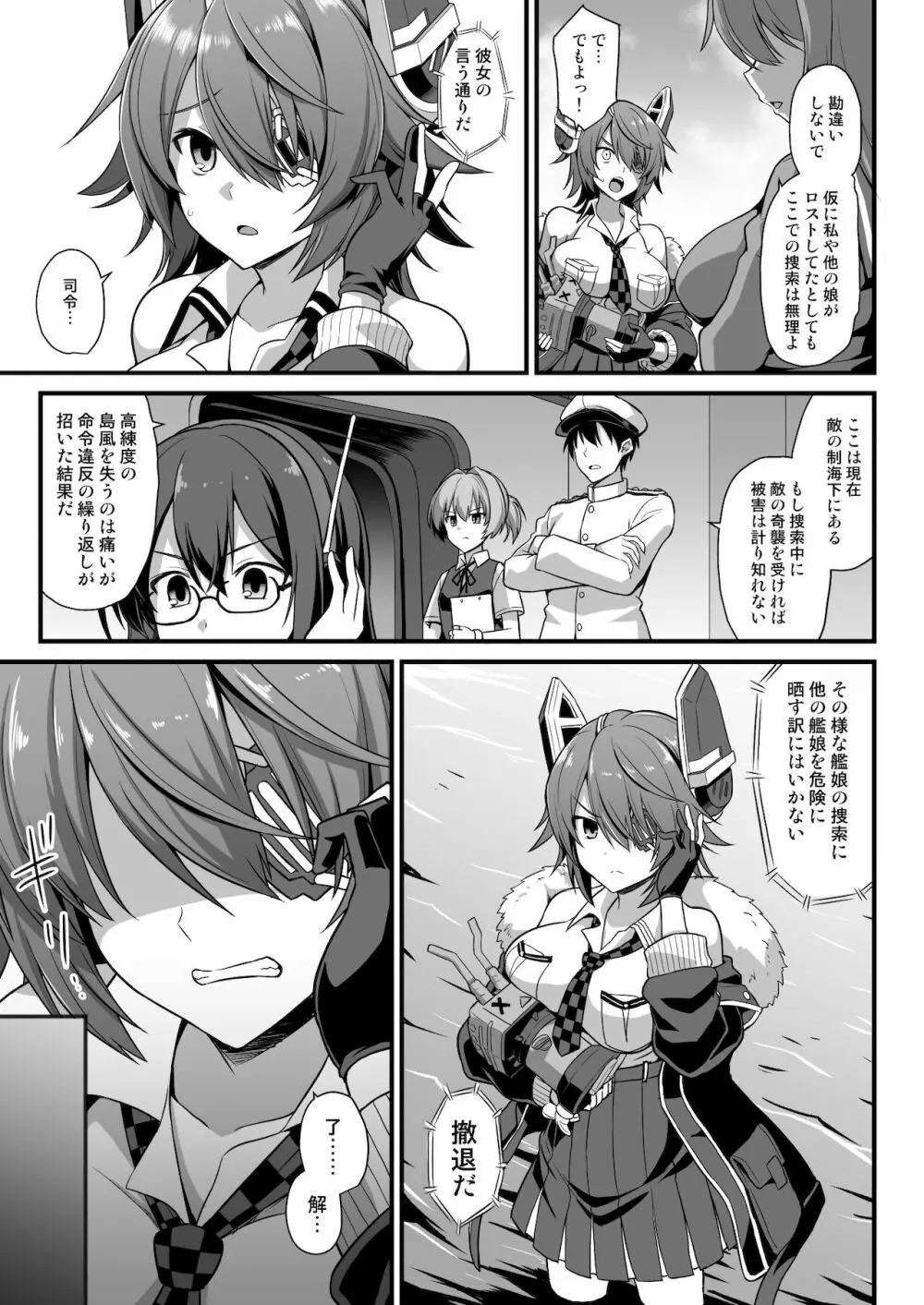 艦娘着妊 島風出産強制母子相姦 Page.8