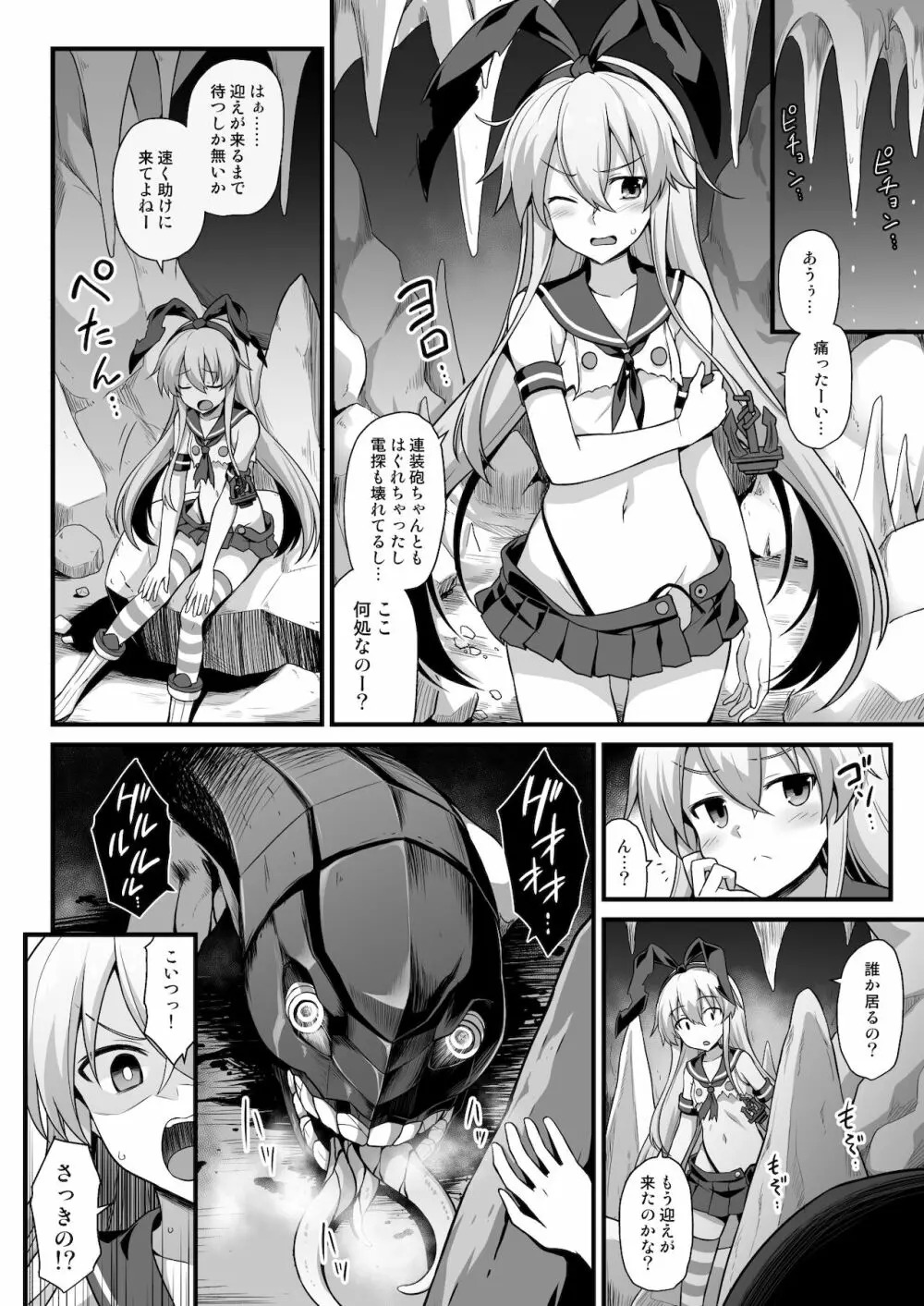 艦娘着妊 島風出産強制母子相姦 Page.9