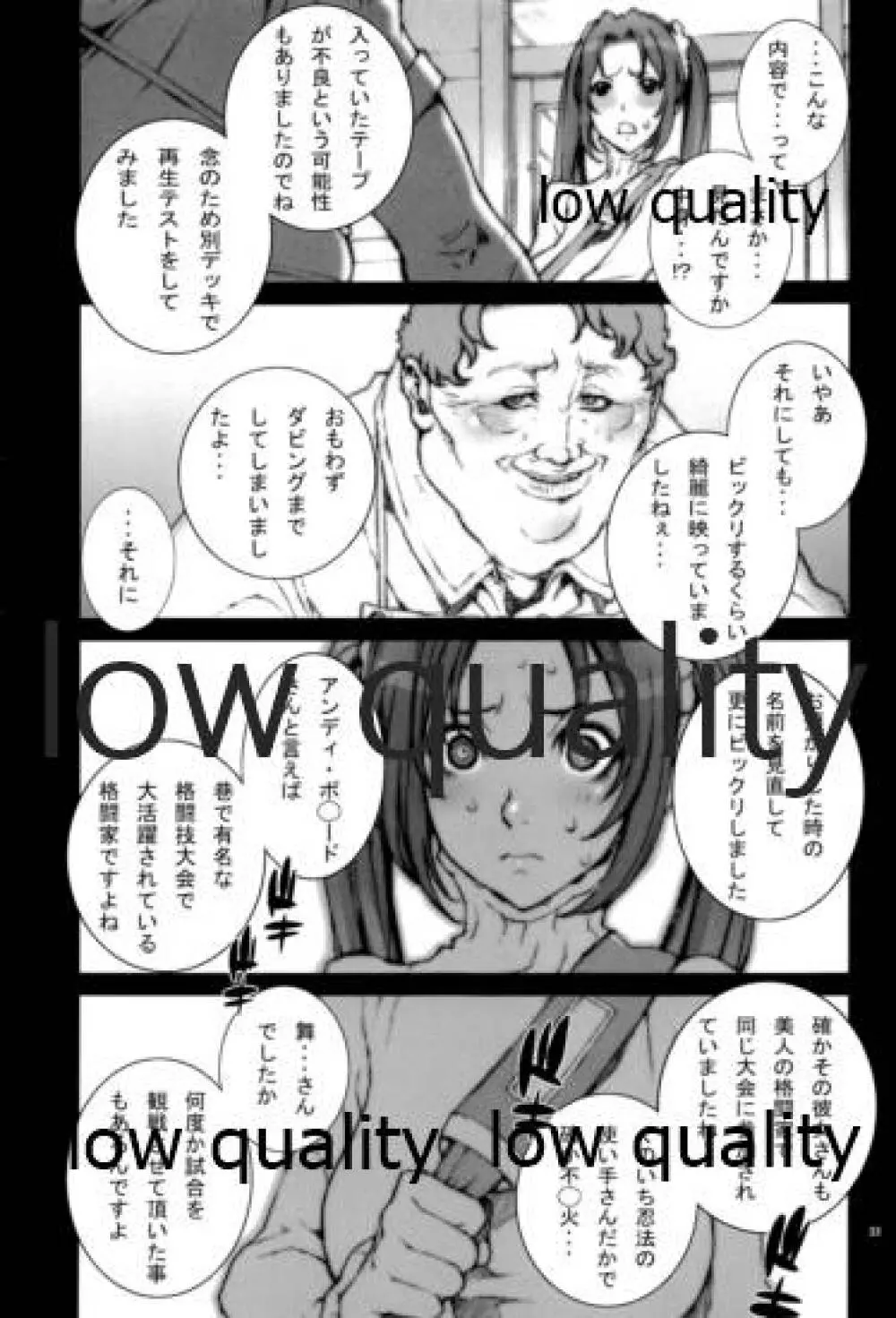 [P-collection (のりはる)] ~舞散~ (ザ・キング・オブ・ファイターズ) Page.34